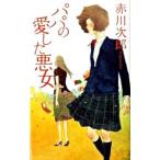  папа. love сделал плохой женщина | Akagawa Jiro 