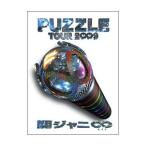 DVD／関ジャニ∞ ＴＯＵＲ ２∞９ ＰＵＺＺＬＥ（Ａパッケージ ∞ｓｈｏｗドキュメント版）