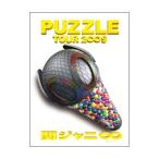DVD/関ジャニ∞ TOUR 2∞9 PUZZLE(Bパッケージ ∞笑ドッキリ版)