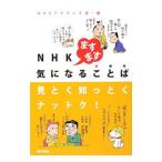 NHK.. . станет .| Япония радиовещание ассоциация 