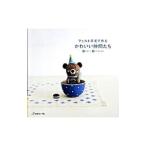 Yahoo! Yahoo!ショッピング(ヤフー ショッピング)フェルト羊毛で作るかわいい仲間たち／日本ヴォーグ社