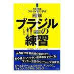  иллюстрация Brazil. тренировка |MarinhoAdhemar Pereira