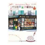 Yahoo! Yahoo!ショッピング(ヤフー ショッピング)パリのお菓子屋さん／ジュウ・ドゥ・ポゥム