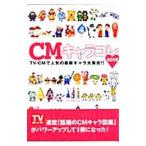 CM�L�����R�� 2009�^�����j���[�X�ʐM��