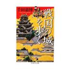  Sengoku. замок ...| тысяч рисовое поле ..