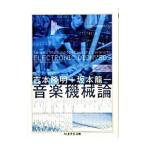  музыка механизм теория | Yoshimoto Takaaki 