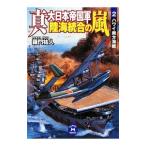  подлинный * большой Япония . страна армия суша море унификация. гроза 2|... человек 