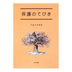  защита. ... эпоха Heisei 21 года выпуск | жизнь защита система изучение .