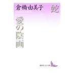 .* love. ..| Kurahashi Yumiko 