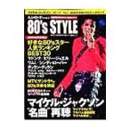 Yahoo! Yahoo!ショッピング(ヤフー ショッピング)８０’ｓスタイル Ｖｏｌ．1／日経ＢＰ社