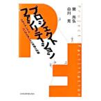 プロジェクトファシリテーション／関尚弘