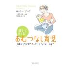 親子で楽しむ!おむつなし育児/BouckeLaurie