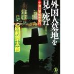  10 Цу река . часть .. line - зарубежный человек . земля . смотри ..-| Nishimura Kyotaro 