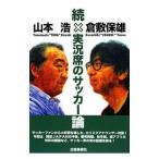  реальный . сиденье. футбол теория .| Yamamoto .(1953~)