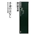  рука ... нет | глициния гора новый Taro 