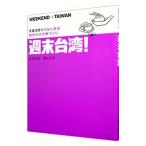  неделя конец Taiwan!| Yoshida . мир 