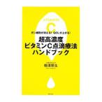  супер высокая плотность витамин C пункт . терапевтические рука книжка |.. толщина сырой 