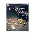 ... прекрасный .. бисер аксессуары коллекция |... прекрасный .