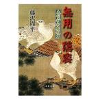  нет для .. не . line первый период короткий .| Fujisawa Shuhei 