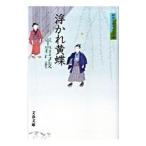  отходит .. желтый бабочка (......34)| Hiraiwa Yumie 