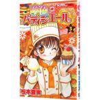 夢色パティシエール 3／松本夏実