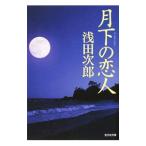  месяц внизу. . человек | Asada Jiro 