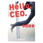 Hello,CEO|. рисовое поле подлинный звук 