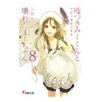  ложь есть .- kun . поломка Tama - Chan (8)- повседневный. стоимость коэффициент не .-| входить промежуток человек 
