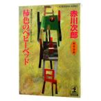  хурма цвет. детская кроватка ( криптомерия ...36 лет. осень )| Akagawa Jiro 