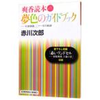  сон цвет. путеводитель ( криптомерия ...21 год. траектория )| Akagawa Jiro 