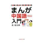 ma.. китайский язык введение - легко ...13 сто миллионов человек считая ....-| высота доверие Taro 