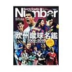 欧州蹴球名鑑 2009−2010／文藝春秋