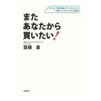 Yahoo! Yahoo!ショッピング(ヤフー ショッピング)またあなたから買いたい！／斎藤泉