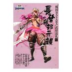 “戦国BASARA”武将巡礼(3)−長曾我部元親−／ジェイティービーパブリッシング