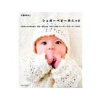 シュガーベビーのニット/川路ゆみこ
