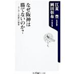  почему Hanshin. .. нет. .?- Tiger s повторный . к ..-|. лето .| холм рисовое поле . ткань 
