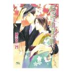 桜雨は仇花の如く（仇花シリーズ3）／神奈木智
