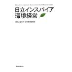 Hitachi Inspire окружающая среда управление | Hitachi 