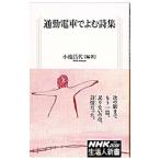  ходить на работу электропоезд ... поэзия сборник | маленький .. плата 