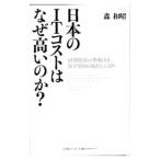  японский IT затраты. почему высокий. .?| лес мир .
