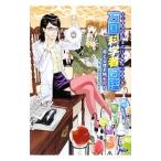 万国科学者図鑑／万国科学萌研究会