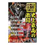  исторический максимально высокий. ультра .| Sengoku история изучение .