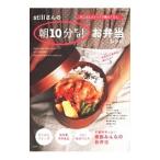 ｓｔｉｌｌさんの朝１０分だけ！お弁当レシピ／ｓｔｉｌｌ