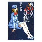 . пятна. . надеты станция . необычность название место ..3| Akagawa Jiro 