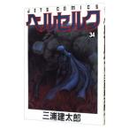  Berserk 34| три .. Taro 