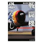  истребитель ....-WWII самолет. неожиданный . реальный .-|. гора ..