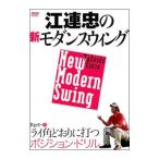 DVD|. полосный .. новый современный swing Part1lai угол в соответствии с удар . позиция * дрель 