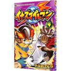 イナズマイレブン 4/やぶのてんや