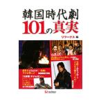  Корея историческая драма 101. подлинный реальный |li Works 