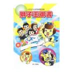 獅子王御書／聖教新聞社